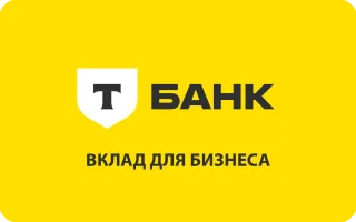 Вклад в Т-Банке для бизнеса