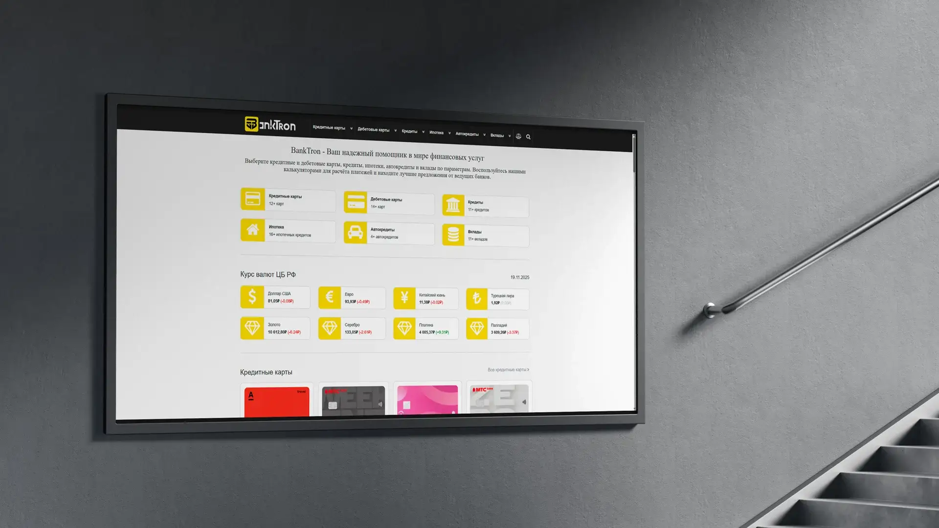 О сервисе Банктрон