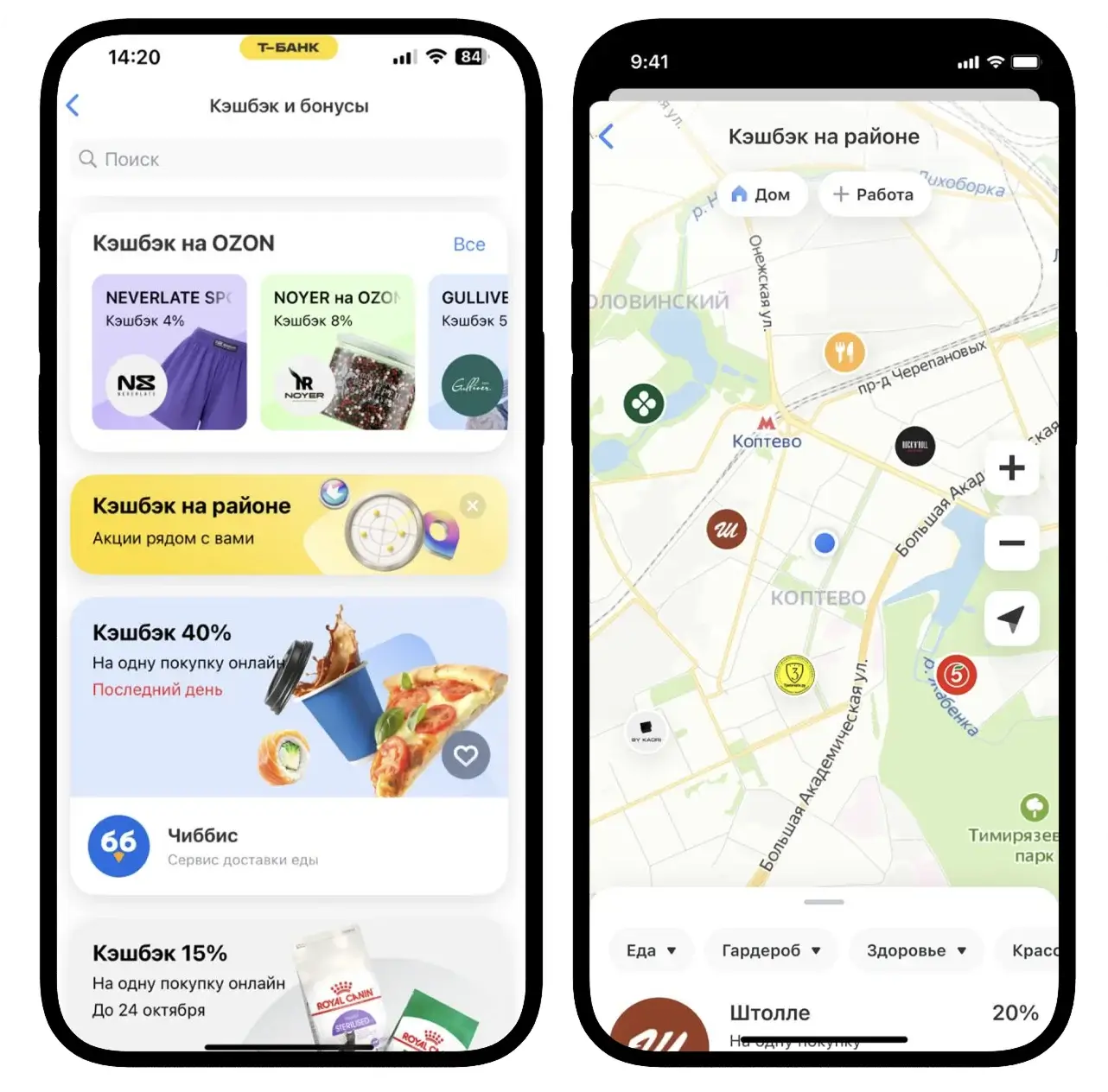 Т-Банк - Кэшбэк на районе