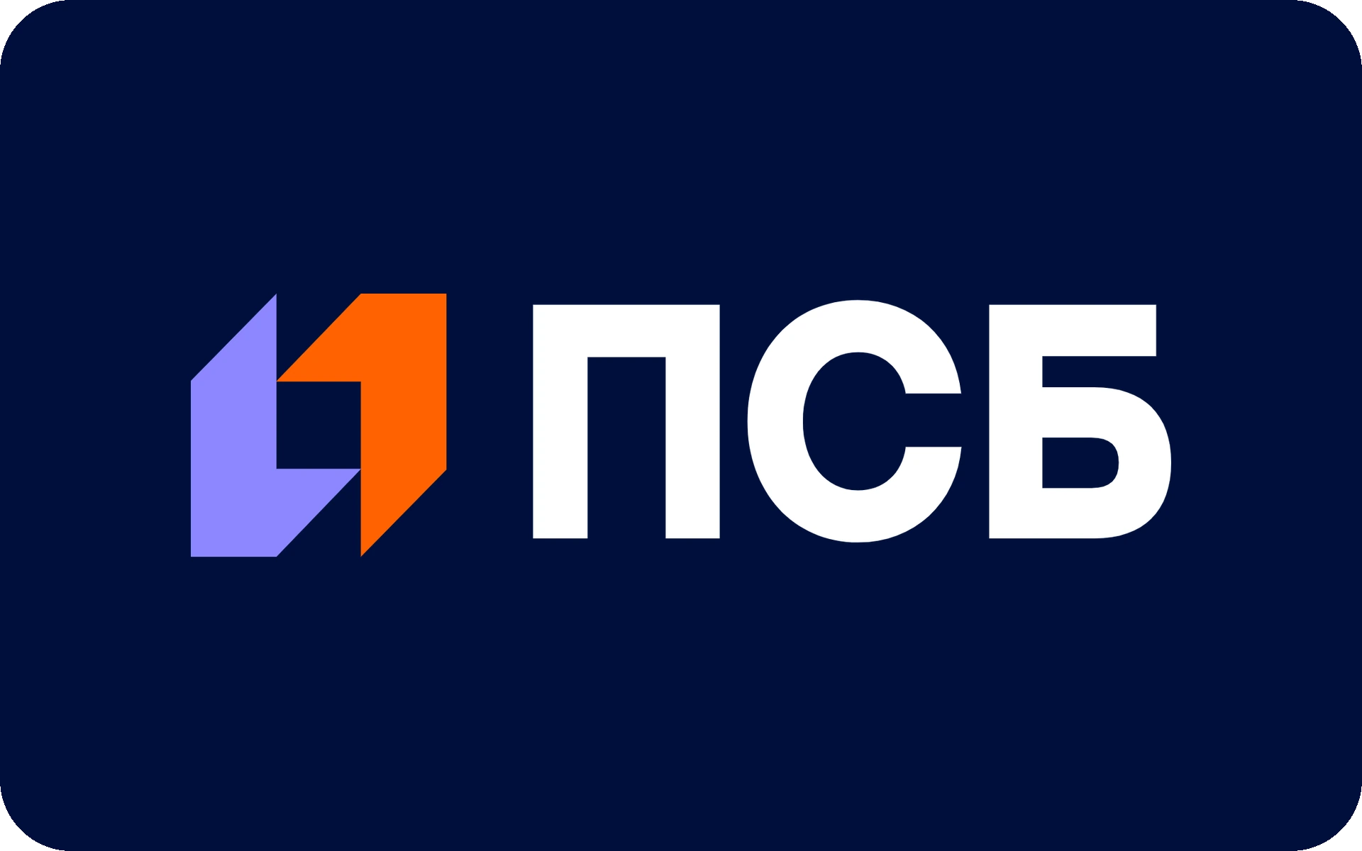 ПСБ