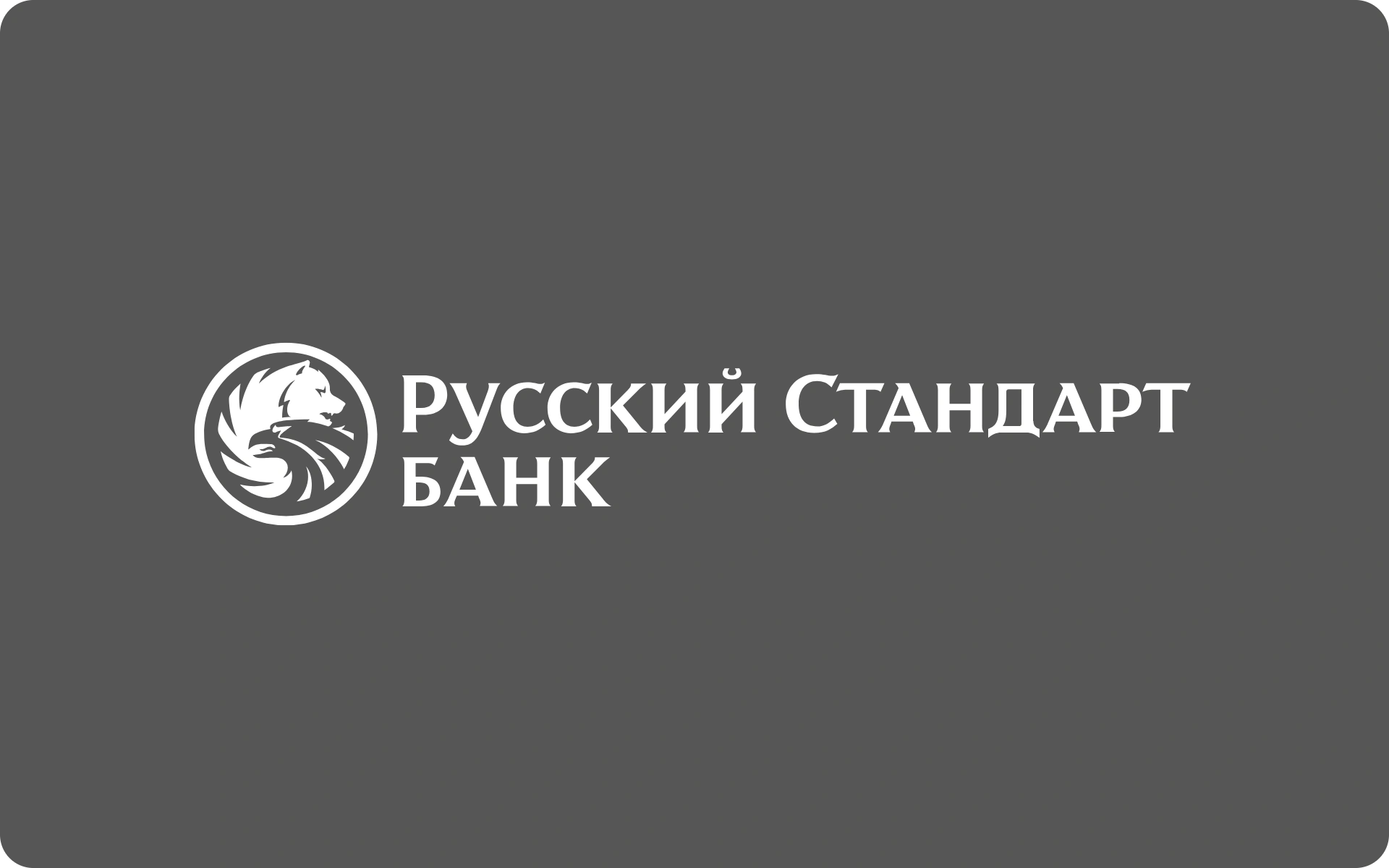 Банк Русский Стандарт